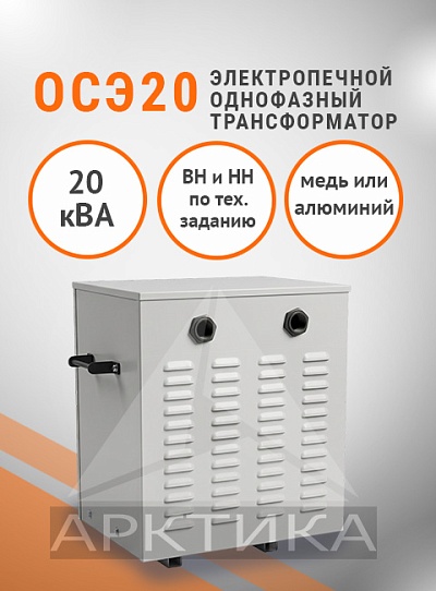 ОСЭ- 20,0