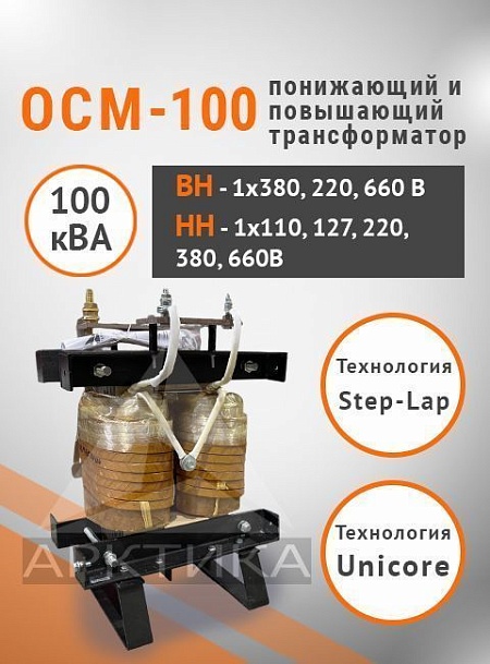 ОСМ-100,0