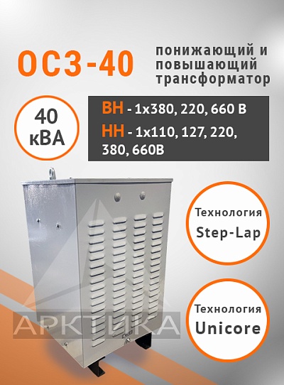ОСЗ-40,0