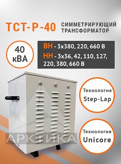 ТСТ-Р - 40