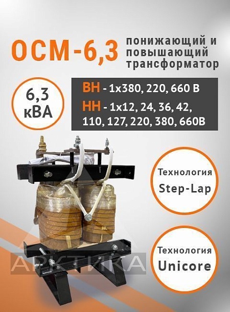 ОСМ-6,3