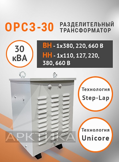 ОРСЗ-30,0