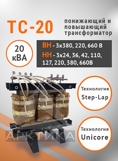 ТС-20,0