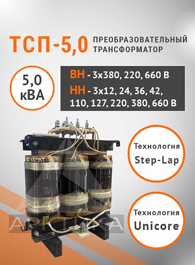 ТСП-5,0