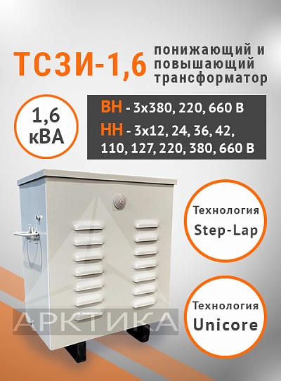 ТСЗИ-1,6