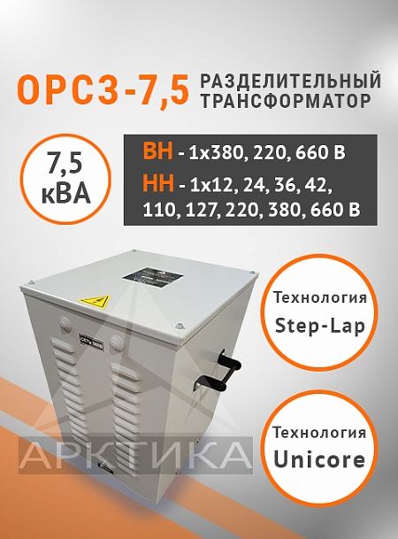 ОРСЗ-7,5