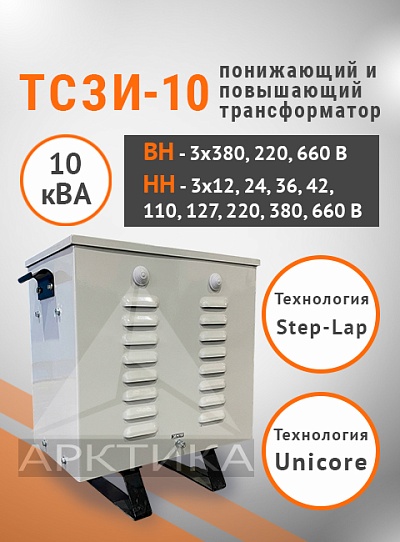 ТСЗИ-10,0