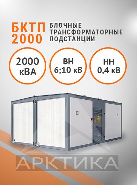 БКТП 2000,0