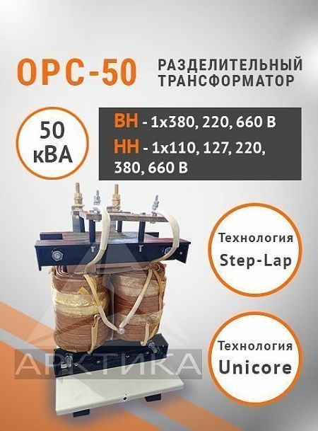 ОРС-50,0