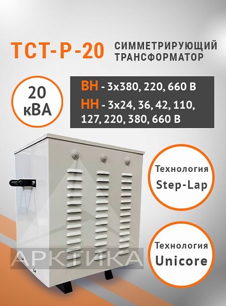ТСТ-Р - 20