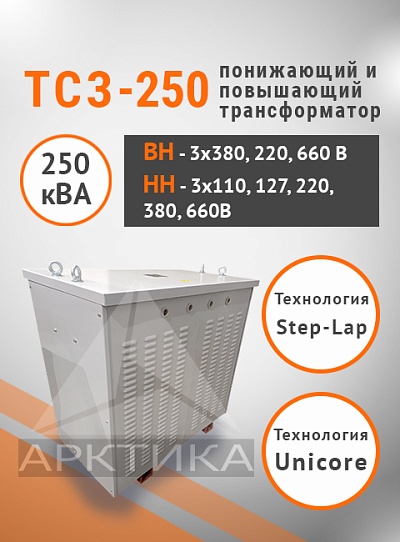 ТСЗ-250,0