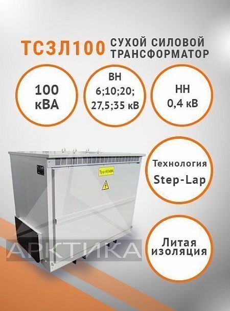 ТСЗЛ 100