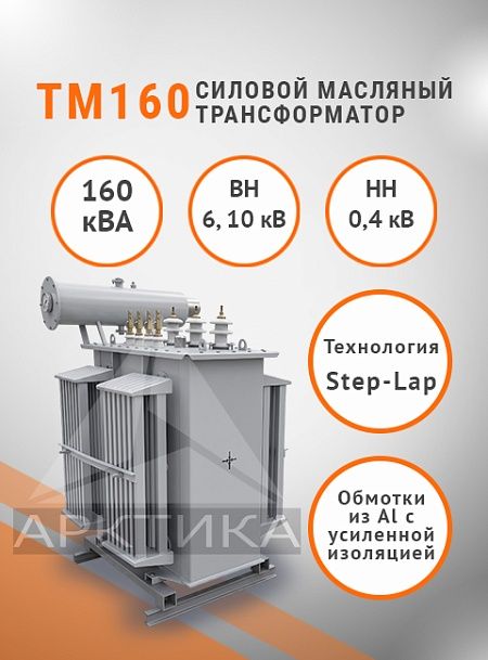 ТМ 160
