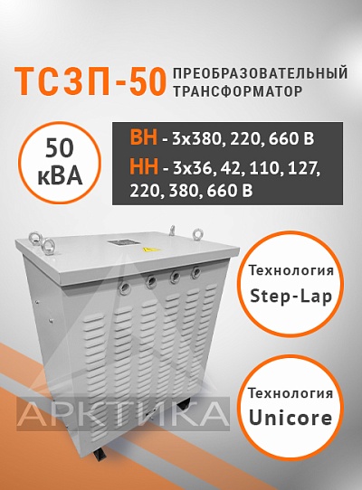 ТСЗП-50,0