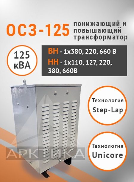 ОСЗ-125,0