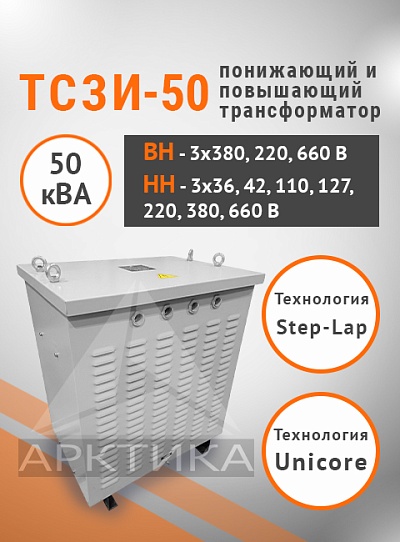 ТСЗИ-50,0