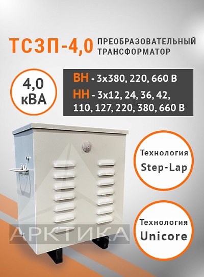 ТСЗП-4,0