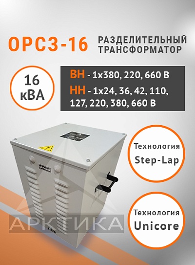 ОРСЗ-16,0