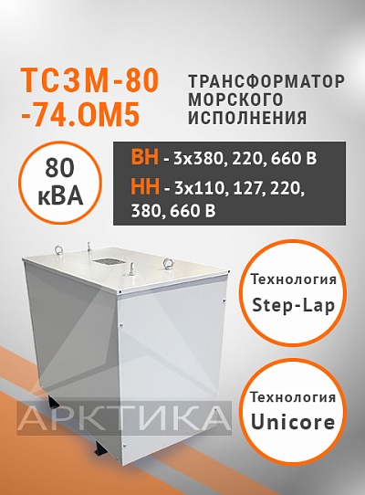 ТСЗМ 80-74.ОМ5