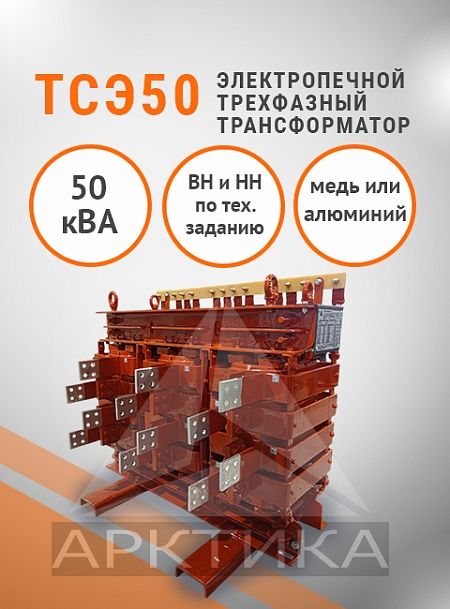 ТСЭ-50,0