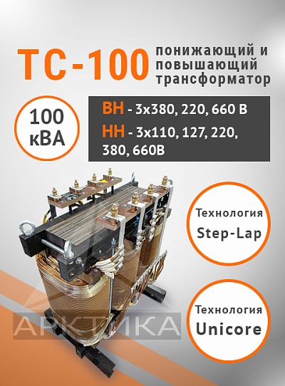 ТС-100,0