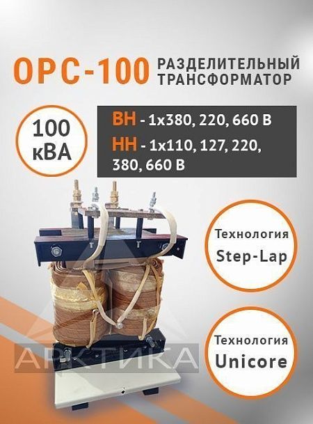 ОРС-100,0