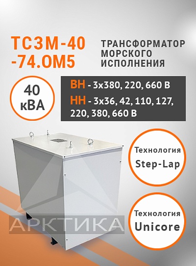 ТСЗМ 40-74.ОМ5