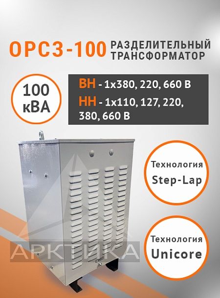 ОРСЗ-100,0