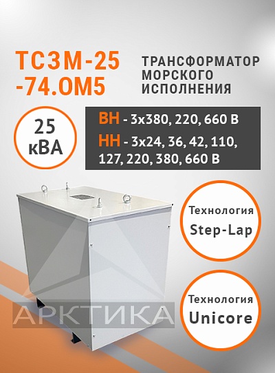 ТСЗМ 25-74.ОМ5