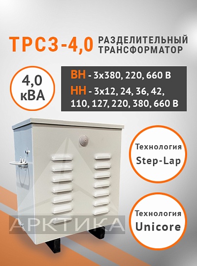 ТРСЗ-4,0