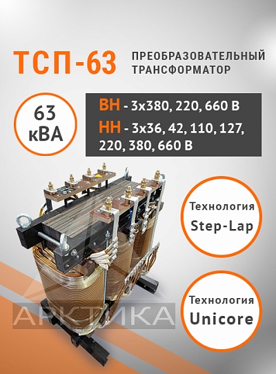 ТСП-63,0