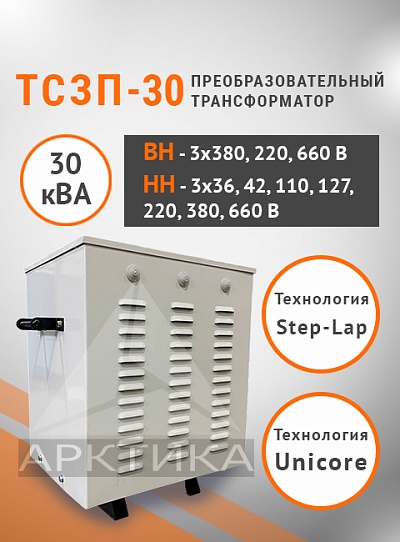 ТСЗП-30,0